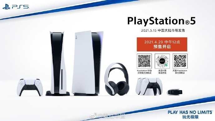 ps5 china